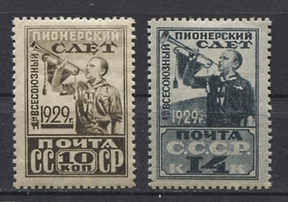 1929 ссср. Почтовые марка Всесоюзный Пионерский слет.